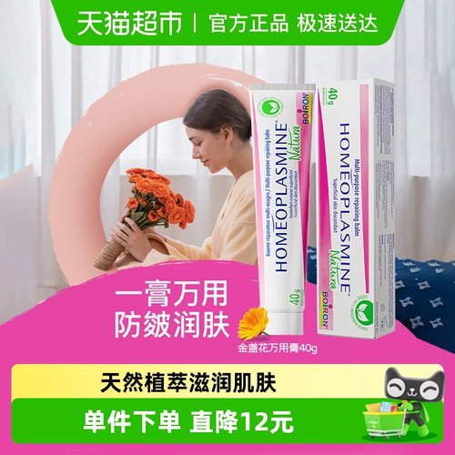 Boiron法国秋冬金盏花润护膏40g×1支