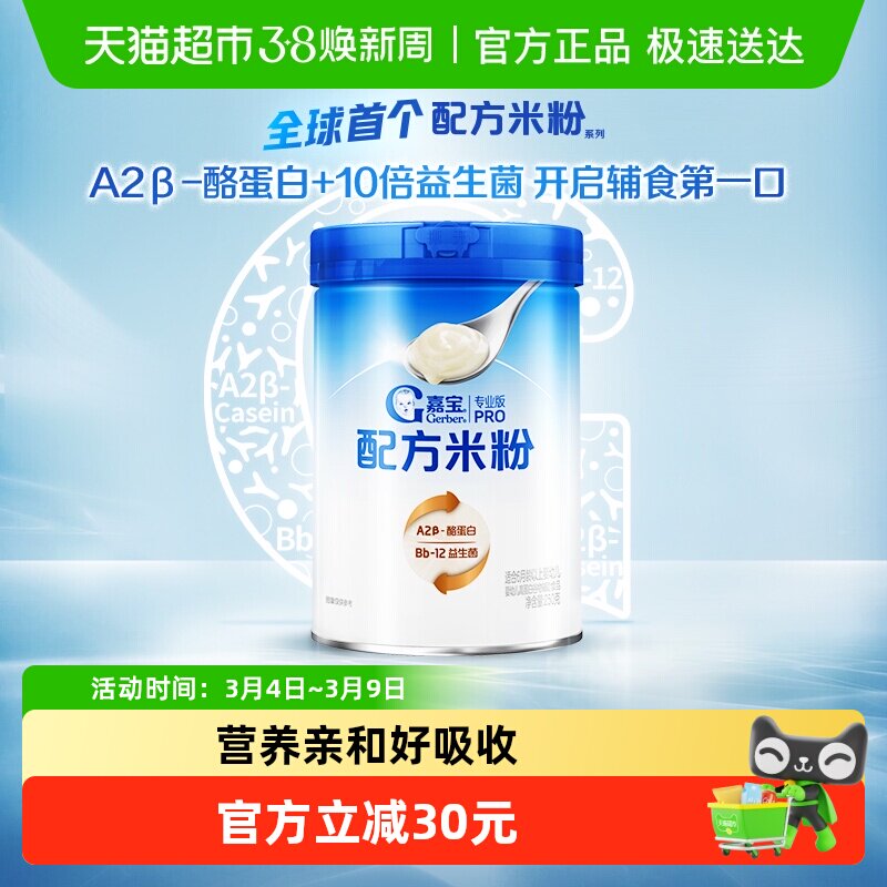 嘉宝配方米粉A2β-酪蛋白益生菌高铁营养婴儿辅食配方米粉