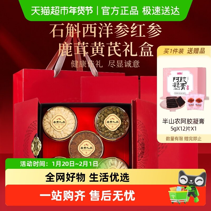 半山农西洋参铁皮石斛红参黑枸杞礼盒滋补养生补品年货送长辈父母,传统滋补营养品,西洋参及其制品,淘宝优惠券,粉丝福利购,淘宝优惠卷