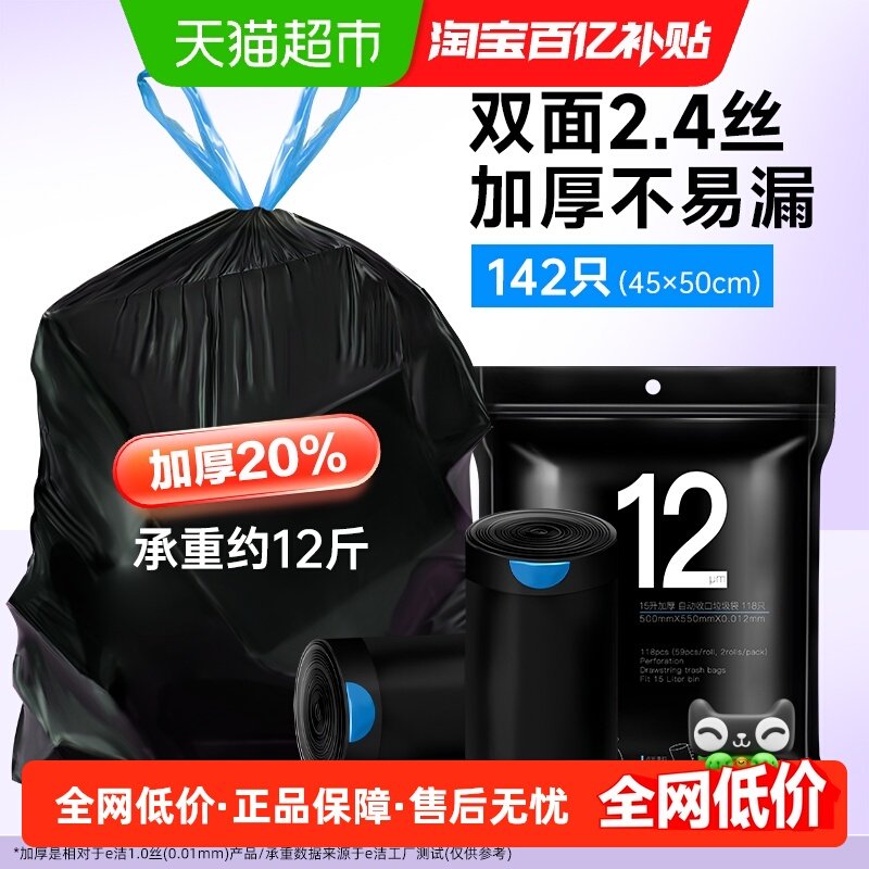 抽绳垃圾袋45*50cm加厚耐用韧性强单面1.2丝多尺寸可选,家庭/个人清洁工具,家用垃圾袋,淘宝优惠券,粉丝福利购,淘宝优惠卷
