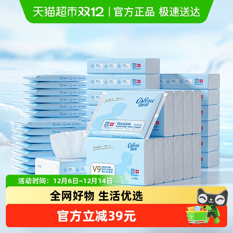 可心柔幼儿纸巾