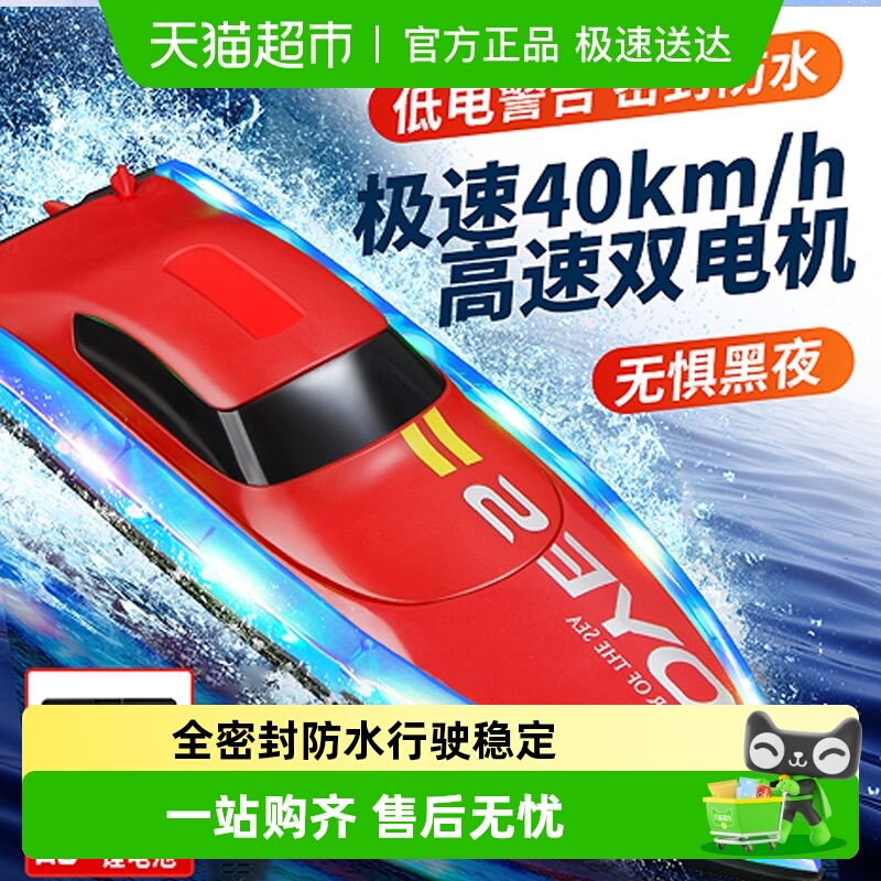 4DRC高速遥控船快艇男孩生日礼物