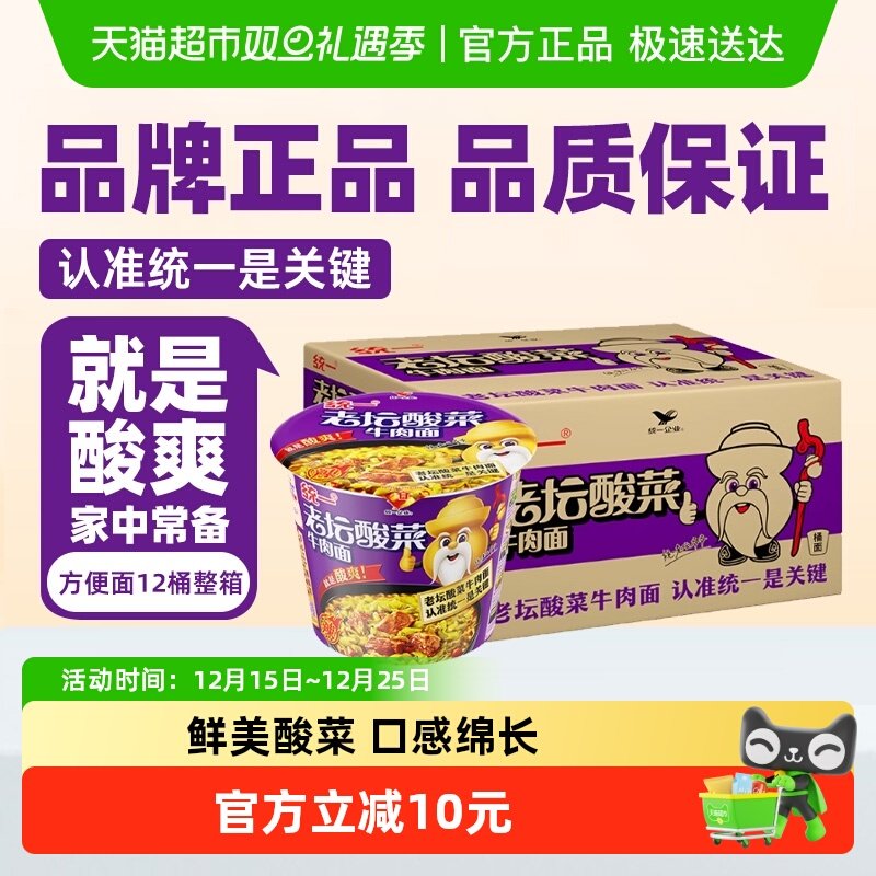 统一老坛酸菜牛肉面方便面泡面速食食品速食面面皮宿舍