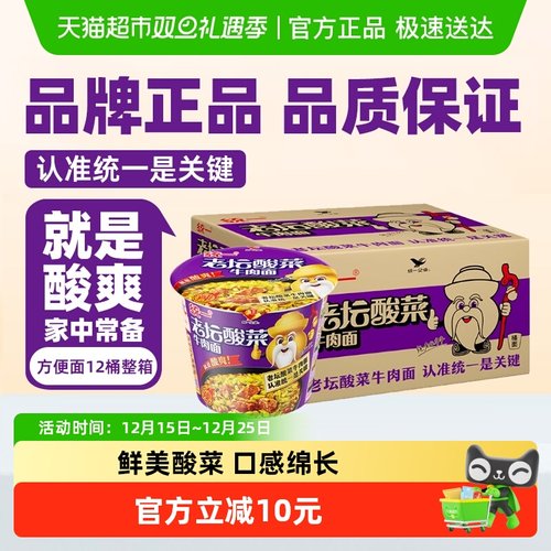 统一老坛酸菜方便面