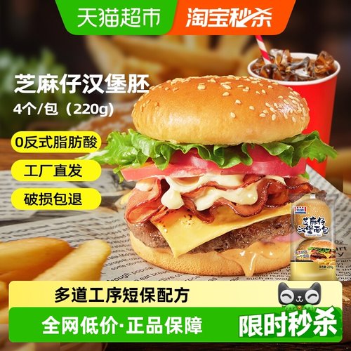 曼可顿汉堡包面包胚diy儿童早餐