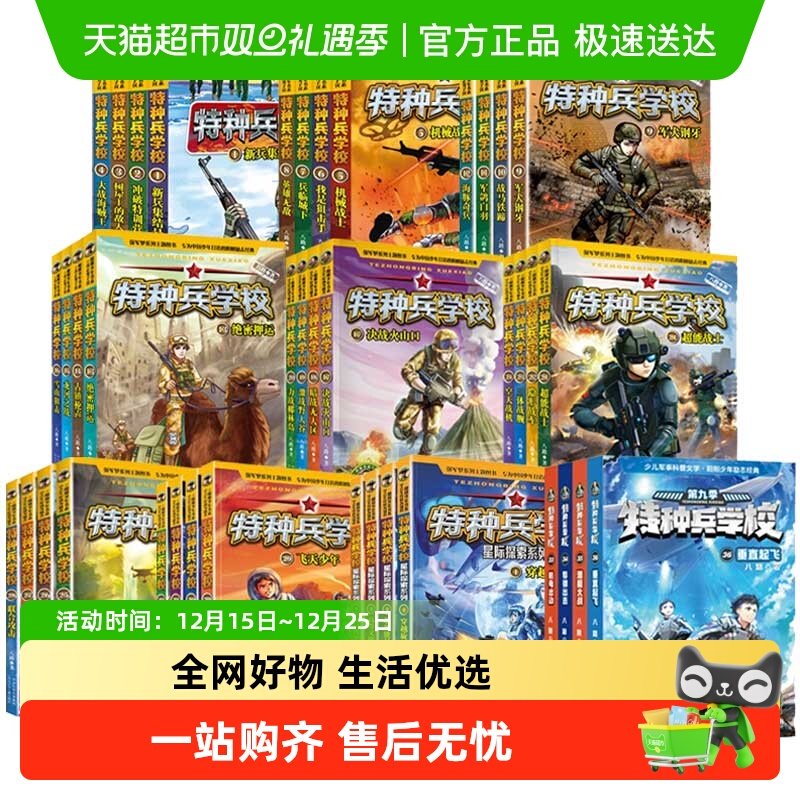特种兵学校全套第11季全44八路军事小说少年特战队星际探索儿童书