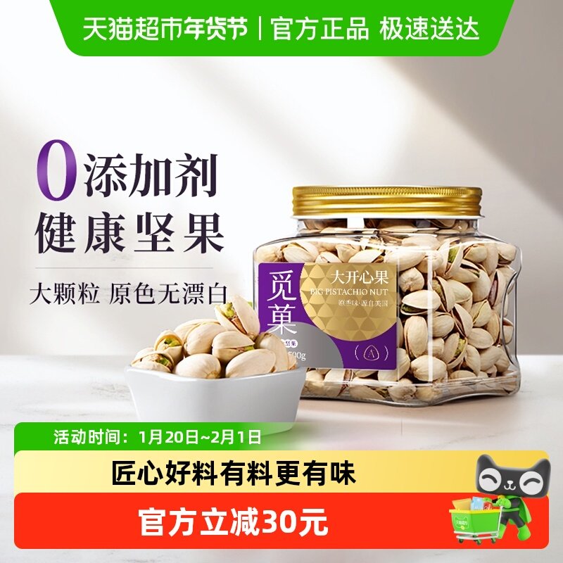 觅菓美国开心果新货原色无漂白原味大颗孕妇儿童坚果零食年货送礼,零食/坚果/特产,开心果,淘宝优惠券,粉丝福利购,淘宝优惠卷