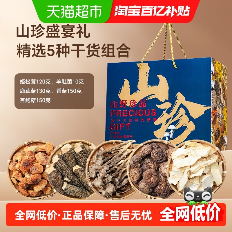 半山农羊肚菌鹿茸菇姬松茸香菇杏鲍菇菌菇礼盒菌汤包煲汤健康送礼,粮油调味/速食/干货/烘焙,羊肚菌,淘宝优惠券,粉丝福利购,淘宝优惠卷