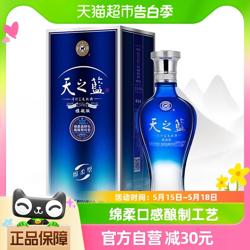 洋河天之蓝520ml*1瓶浓香型白酒