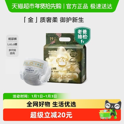 babycare山茶纸尿裤新生儿尝鲜装