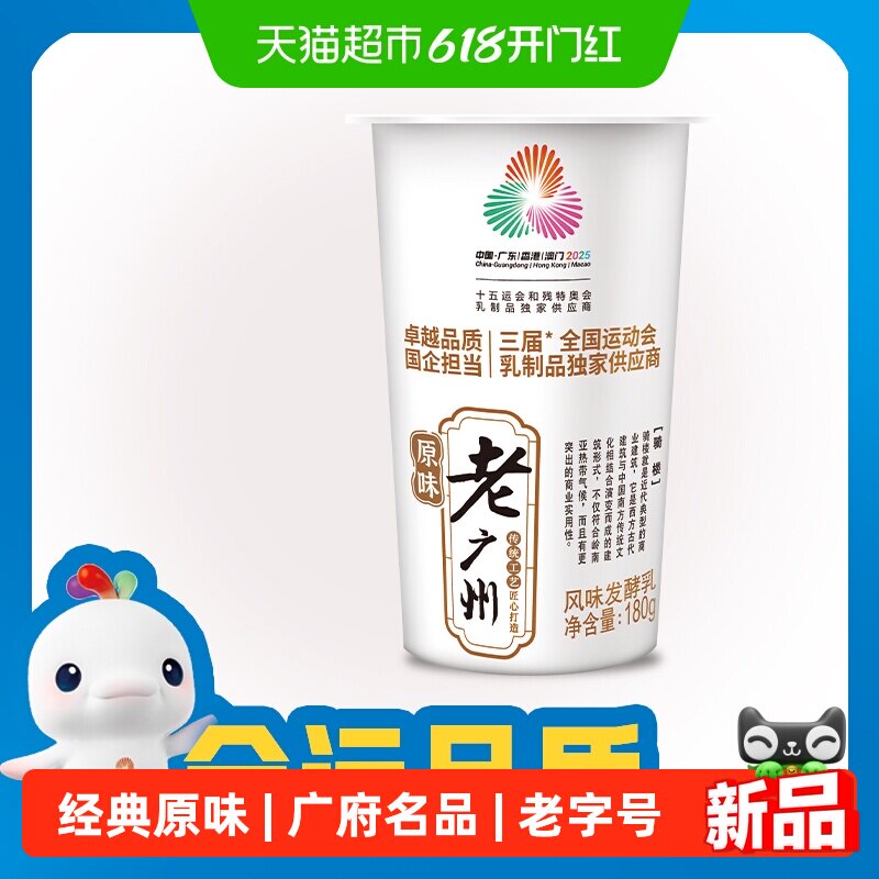 燕塘老广州经典原味风味发酵乳 180*6杯*2组广府名品酸奶低温新鲜