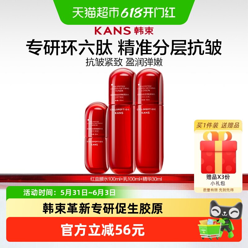 韩束水乳精华套装抗皱提亮肤色