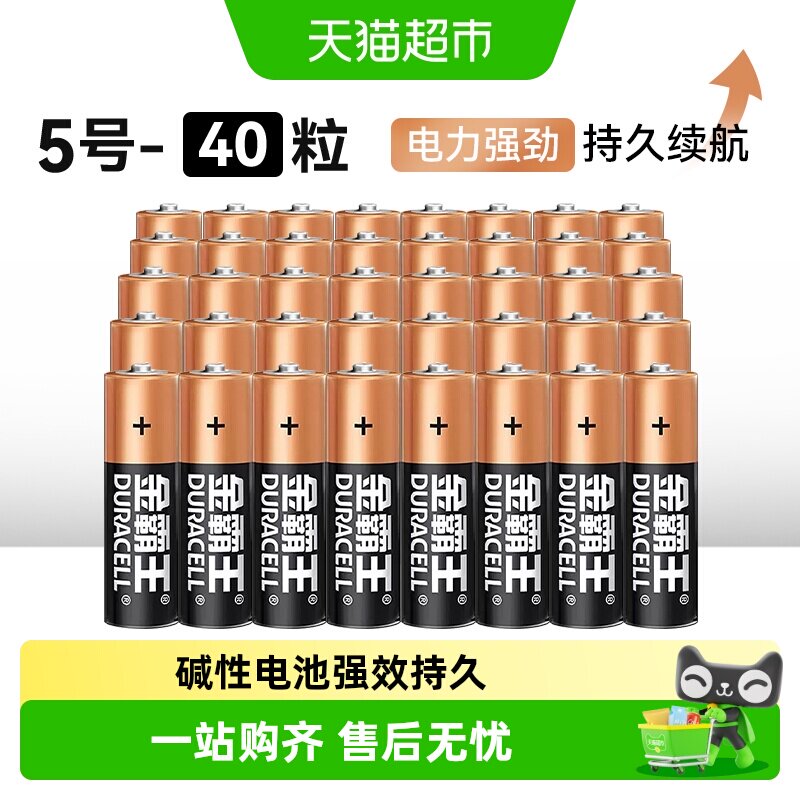 DURACELL金霸王碱性干电池五号电池普通小电池门锁遥控器