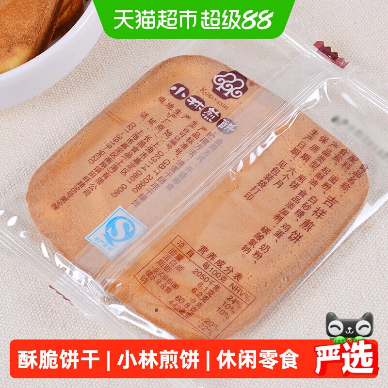 小林吉祥煎饼点心115g*5袋休闲零食饼干糕点薄脆鸡蛋早餐搭档