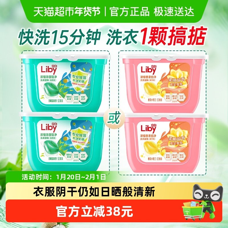 立白浓缩洗衣凝珠速溶倍净留香洗衣球长效抑菌去异味除菌99.9%,洗护清洁剂/卫生巾/纸/香薰,洗衣凝珠,淘宝优惠券,粉丝福利购,淘宝优惠卷