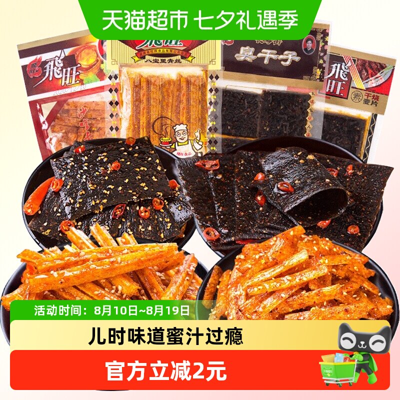 飞旺辣条大礼包臭干子辣片80后儿时麻辣小时候的零食