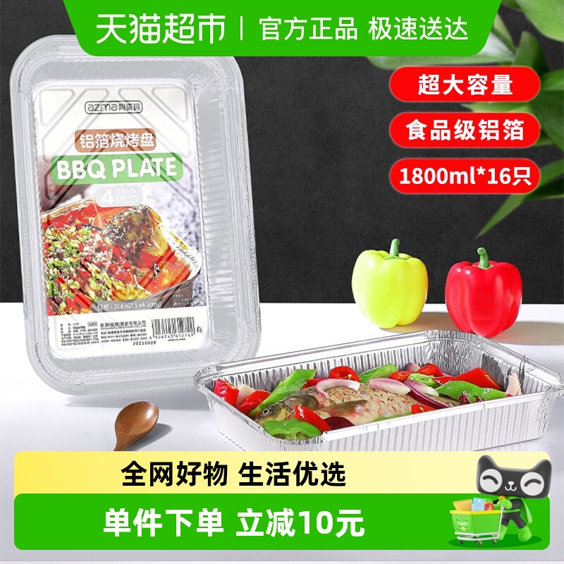 阿姿玛加厚一次性铝箔锡纸烤鱼盘16只1800ml烧烤炸锅烘培纸碗餐盒