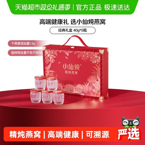 小仙炖精炖燕窝礼盒送礼推荐