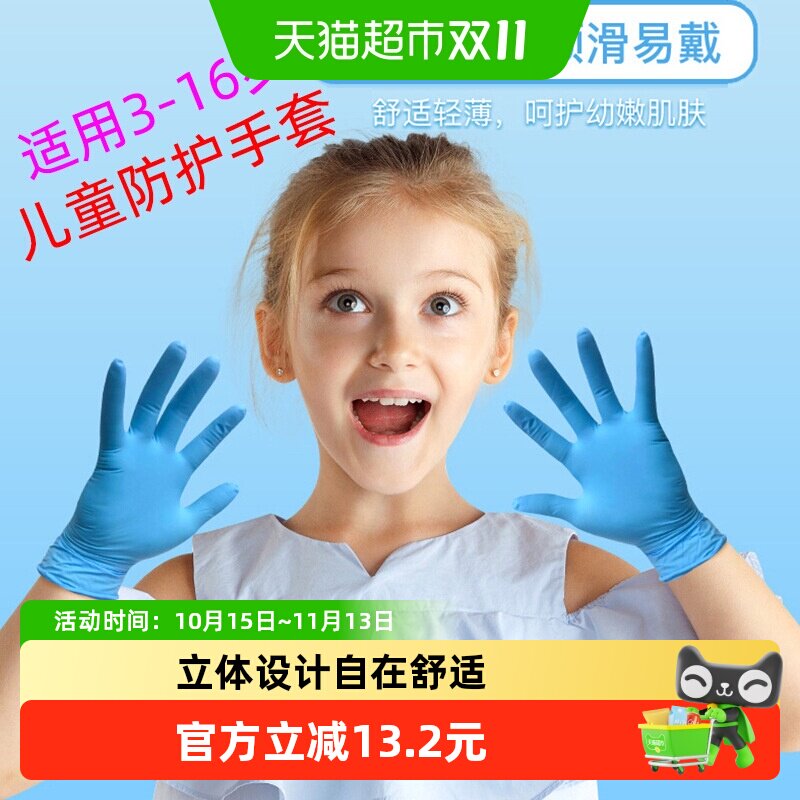 儿童一次性手套洗碗丁晴洗衣劳动赶海画画男童女童小孩园艺劳保男