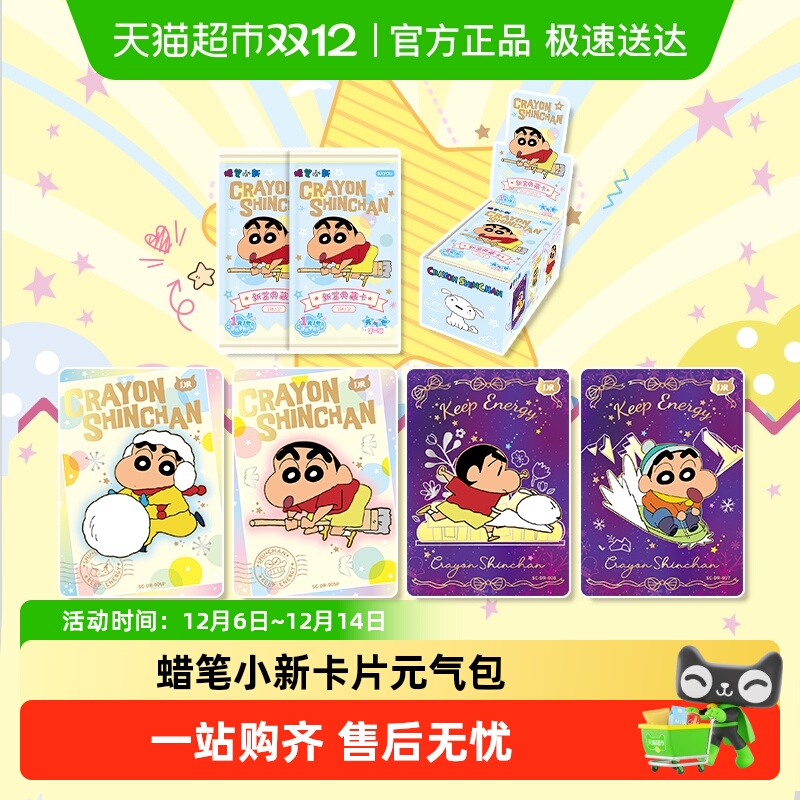 卡游蜡笔小新卡牌元气包