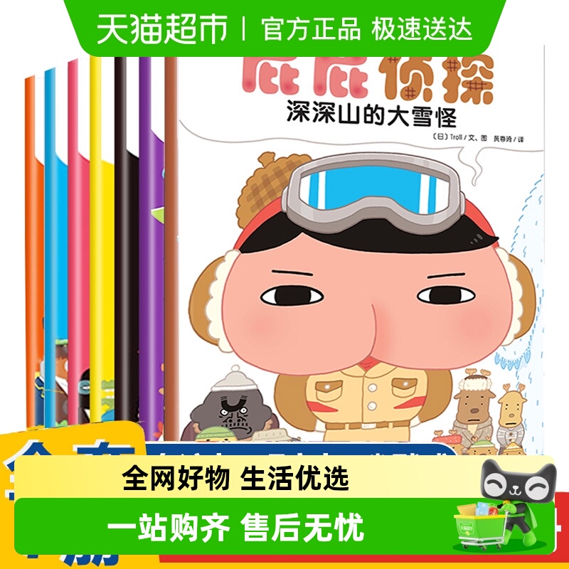 新华书店屁屁侦探绘本