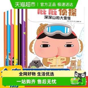 屁屁侦探绘本全7册暖房子系列3 6岁幼儿童爆笑故事漫画书新华书店