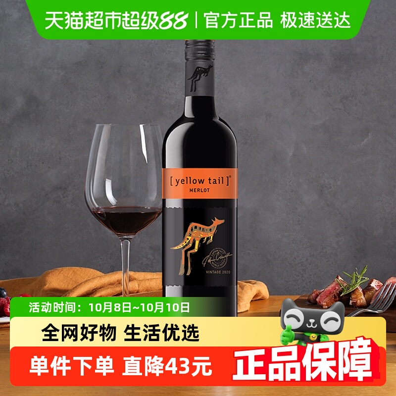 【进口】黄尾袋鼠世界系列梅洛葡萄酒红酒正品原瓶进口