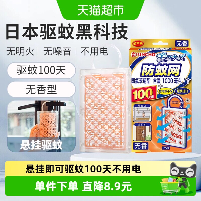金鸟驱蚊挂件28㎡适用不插电无明火安全锁定悬挂设计阻止蚊子飞入
