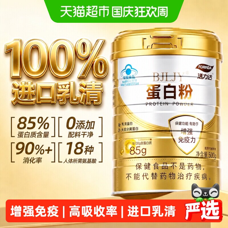 活力达蛋白粉乳清蛋白粉