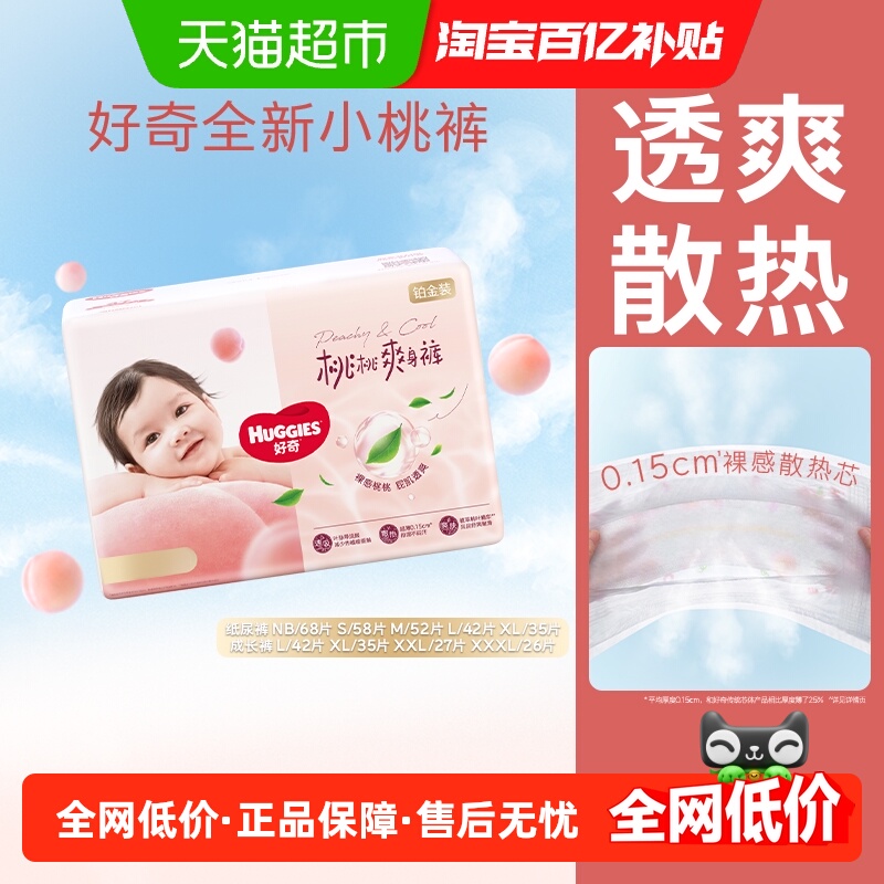 好奇铂金装纸尿裤拉拉裤NB-XXXL