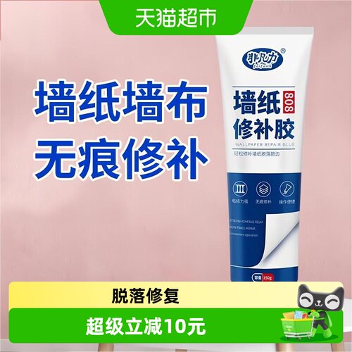 墙纸壁纸修补糯米胶专用胶
