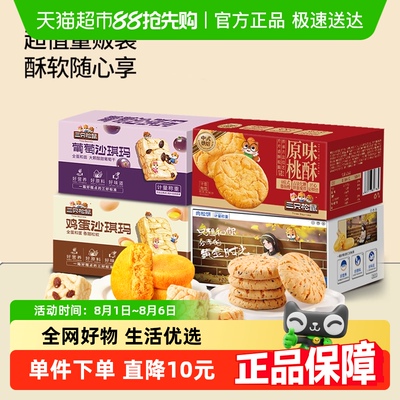 三只松鼠四箱中式糕点630g