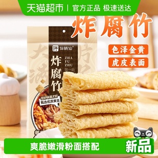 伴晓仙油炸腐竹潮汕油炸豆腐皮火锅食材响铃卷螺蛳粉腐皮麻辣烫