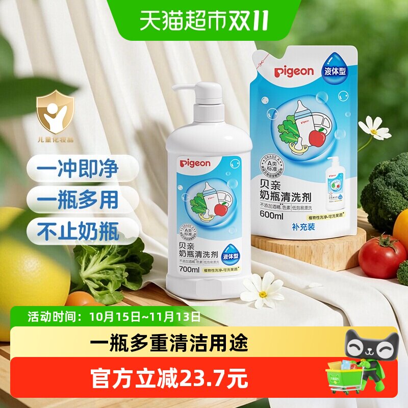 Pigeon贝亲婴儿奶瓶清洗剂果蔬清洁剂宝宝奶嘴水果餐玩具洗洁1