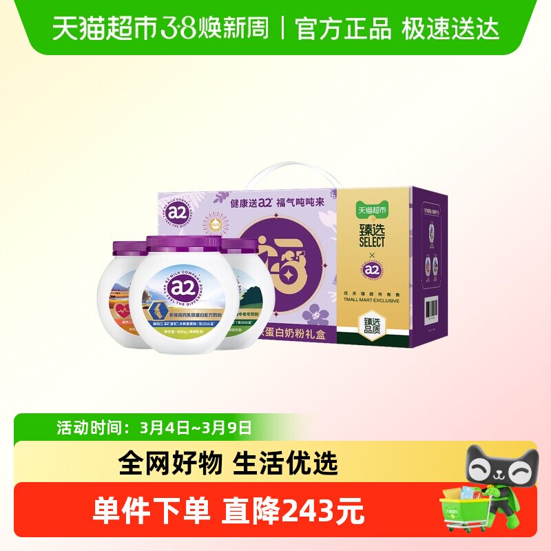 【直播预售专享】a2乳铁蛋白奶粉 臻选年货礼盒 低GI中老年营养粉