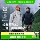 经典 新款 2.0 伯希和户外三合一冲锋衣冬季 保暖鹅绒服 羽绒版