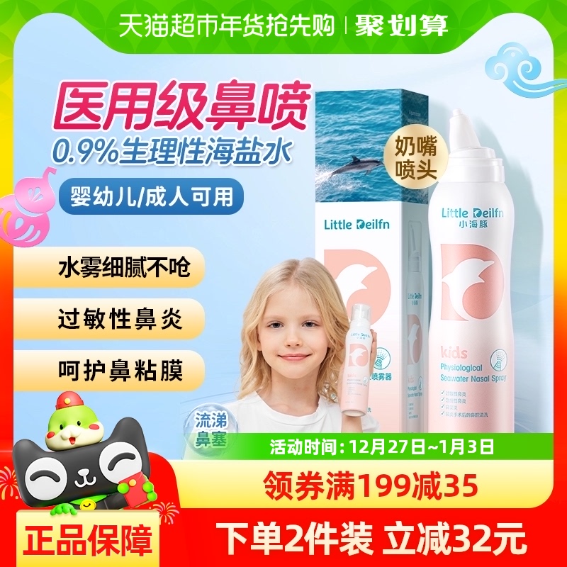 小海豚生理海盐水过敏性鼻窦炎洗鼻腔喷雾剂婴幼儿童成人鼻塞干燥