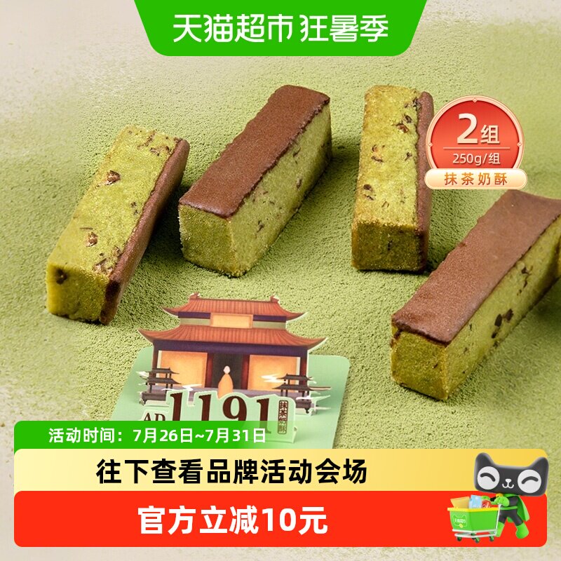 祥禾饽饽铺抹茶味奶酥250g*2盒