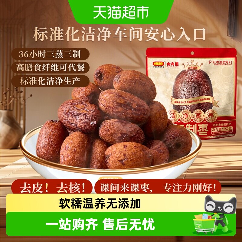 好想你三蒸三制红枣熟制去皮去核灰枣新疆大枣三蒸三晒免洗即食
