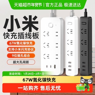 米家67W快充USB插线板一转六多孔大间距安全耐插拔过载保护家用