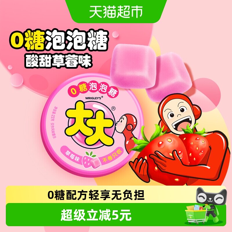 大大超人0糖果草莓味泡泡糖口香糖果22g*1盒童年怀旧儿童小零食 - 实物图