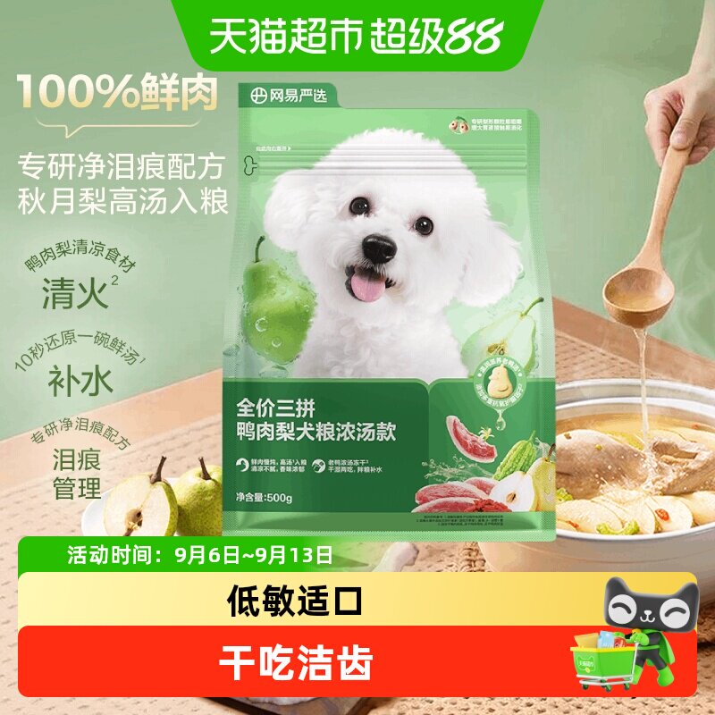 网易严选小型中大犬狗粮三拼鲜肉图片