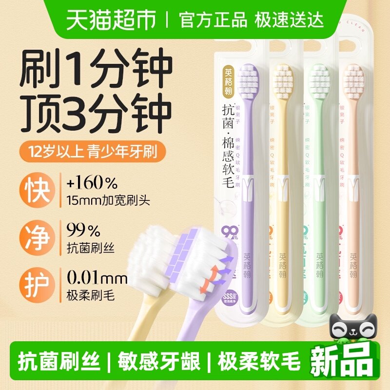 英格翰青少年牙刷12岁以上儿童软毛护齿牙刷中大童初高中生