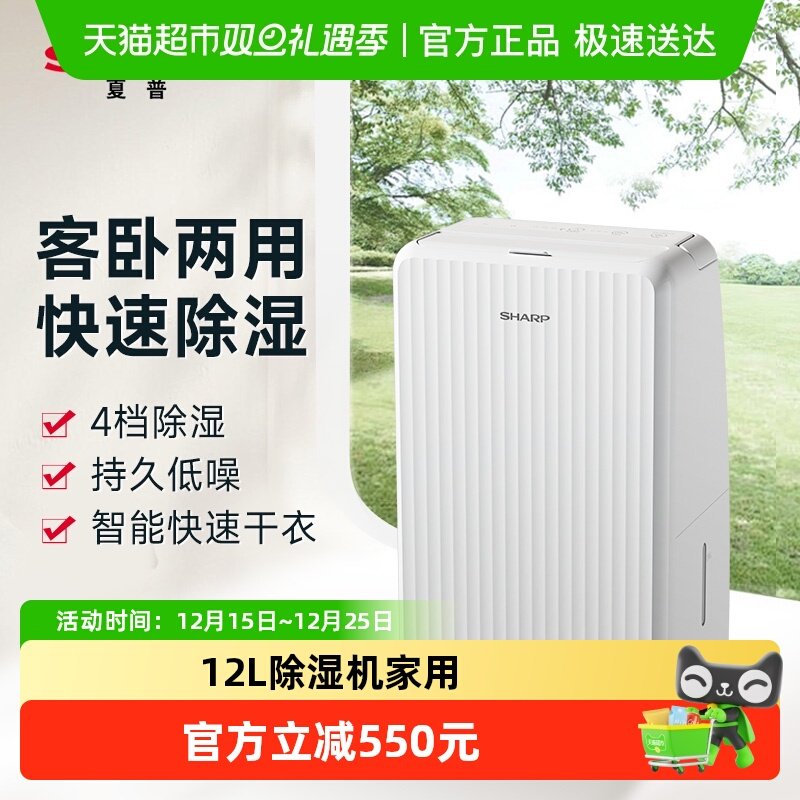 夏普除湿机12L小型干衣机
