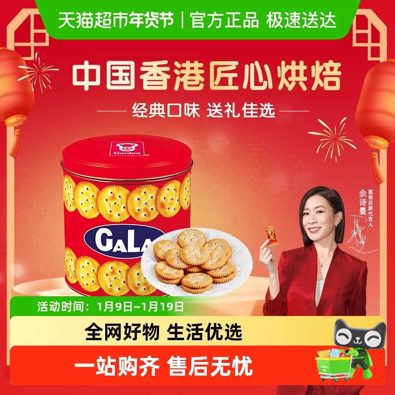 嘉顿饼干加拿饼干罐装小圆饼中秋过年礼盒送礼佳品