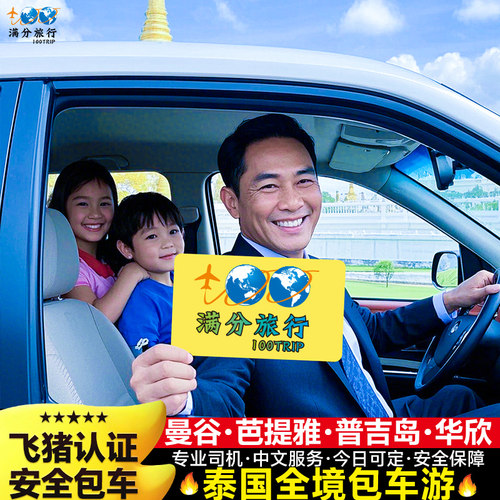 曼谷1天旅游包车