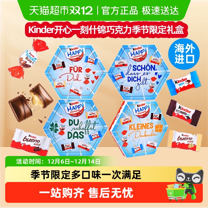 健达多口味礼盒巧克力