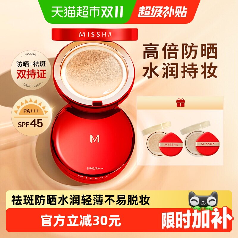 Missha谜尚红气垫bb霜防晒遮瑕持久不易脱妆水润轻薄持妆粉底