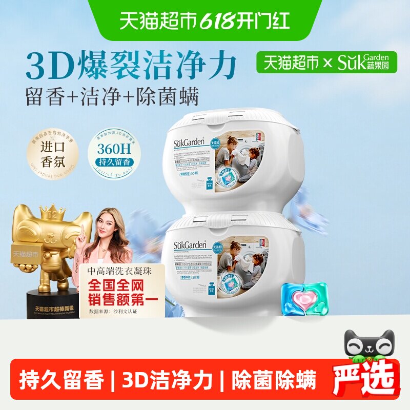 【下拉详情抢优惠】蔬果园洗衣凝珠液球留香珠三合一进口持久留香