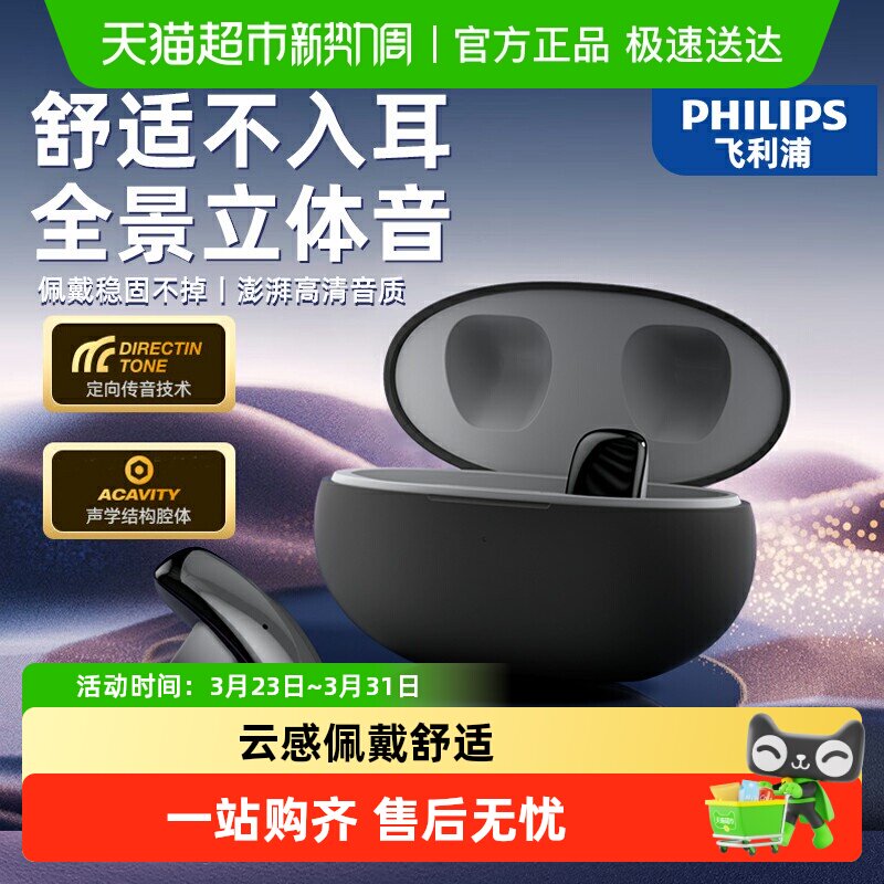 飞利浦TAT2719蓝牙耳机气骨传导无线不入耳夹开放式运动202